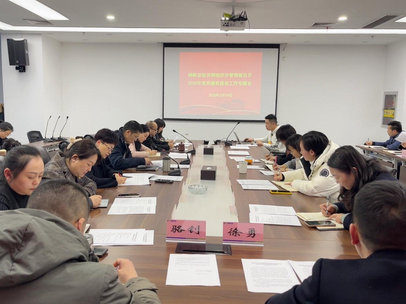 楊帆總經(jīng)濟(jì)師主持召開(kāi)分管領(lǐng)域黨風(fēng)廉政建設(shè)專(zhuān)題會(huì) 聚焦實(shí)業(yè)運(yùn)營(yíng)與建設(shè)，筑牢廉潔防線